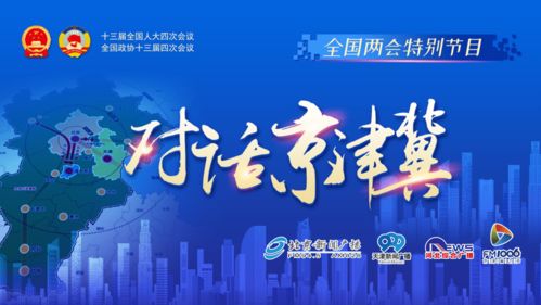 京津冀協同發展 交通一體化按下快進鍵