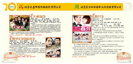 首都電視節(jié)目制作協會春季推介會宣傳畫冊
